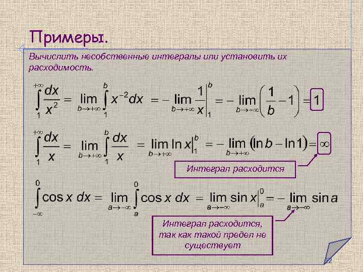 Определенные интегралы презентация