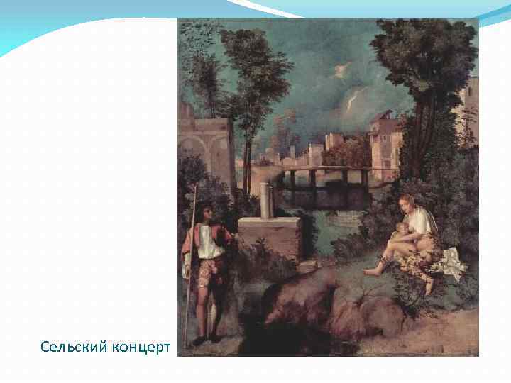 Сельский концерт 