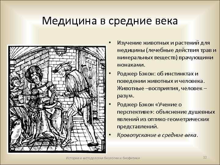 Медицина в западной европе в эпоху средневековья. Медицина эпохи средневековья. Медицина средних веков кратко. Медицина в средневековье кратко. Медицина в средние века кратко.