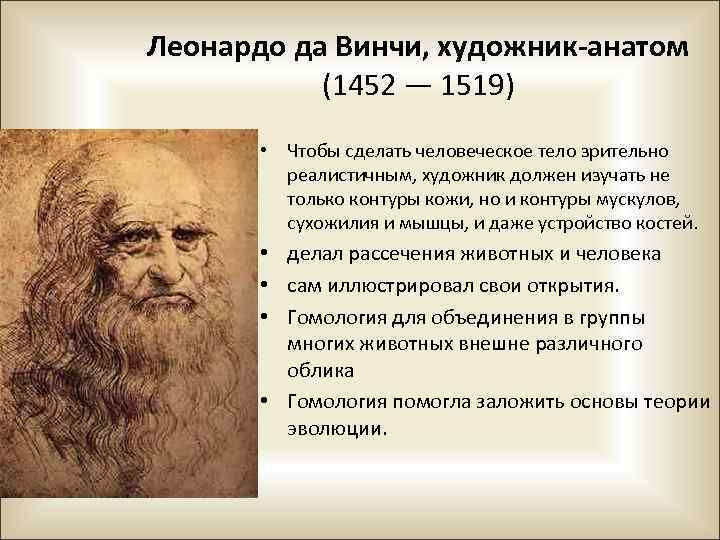 Леонардо да винчи основные идеи. Личность и учения Леонардо да Винчи. Леонардо да Винчи основные труды в философии. Леонардо да Винчи философия основные идеи. Теория да Винчи.