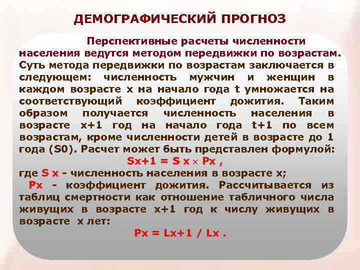 Расчет численности населения. Коэффициент передвижки возрастов. Метод передвижки возрастов. Основой расчета по методу передвижки возрастов является. Модель передвижки возрастов.