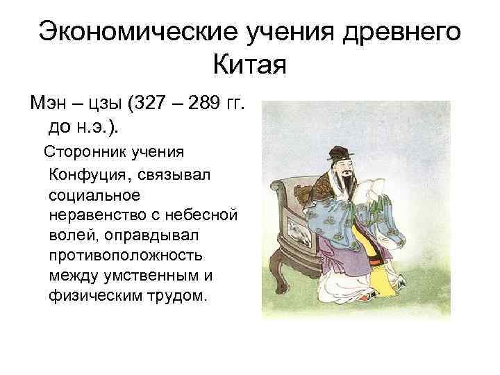 Учения древнего китая