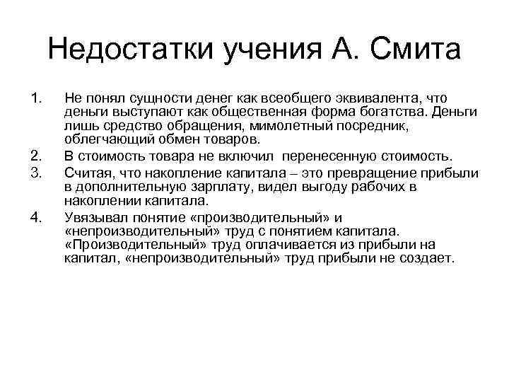 Учения смита. Учение Смита. Экономическое учение Смита. Учения Смита о капитале. Теория капитала и производительного труда а. Смита.