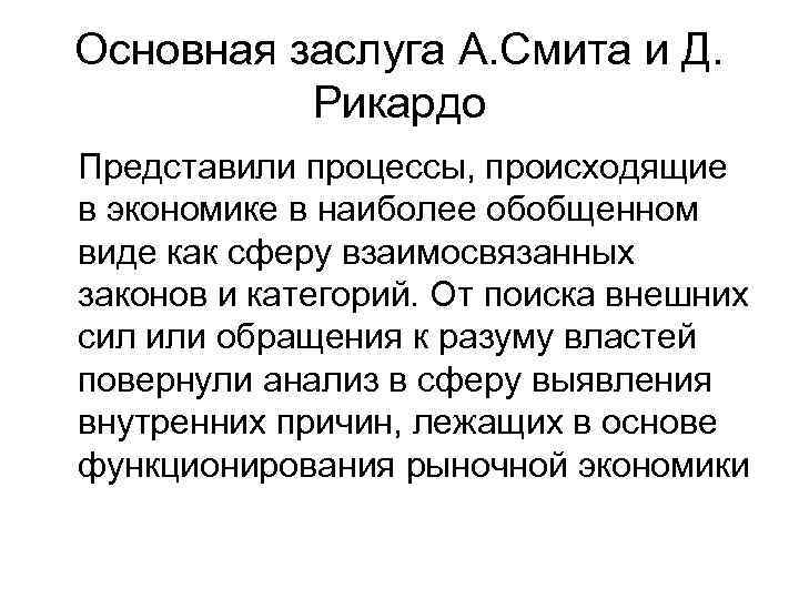 А смит д рикардо. Теория Смита и Рикардо. Экономическое учение Смита. Отличие теории Смита и Рикардо. Учения а Смита и Рикардо кратко.