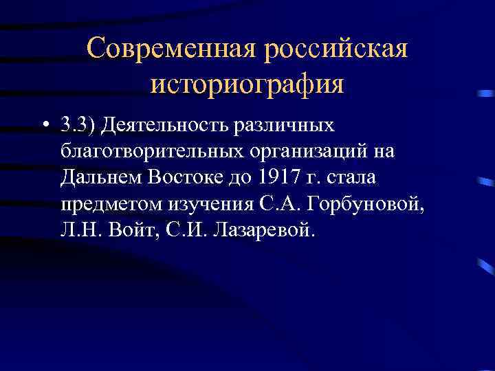 Историография изучает. Современная историография. Современная Российская историография. Современная историография истории России. Русская историография.