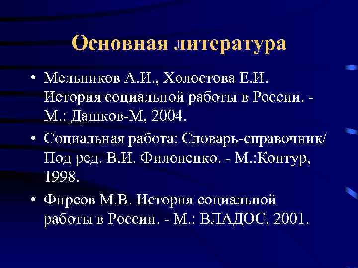 История социальной работы в россии презентация