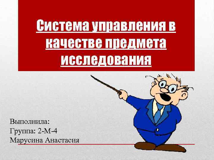 Качество предмета. Предмет исследования картинка для презентации.