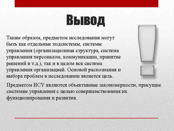 Что такое вывод. Объект и предмет религии таблица. Предмет исследования вывод. Предмет изучения бир.