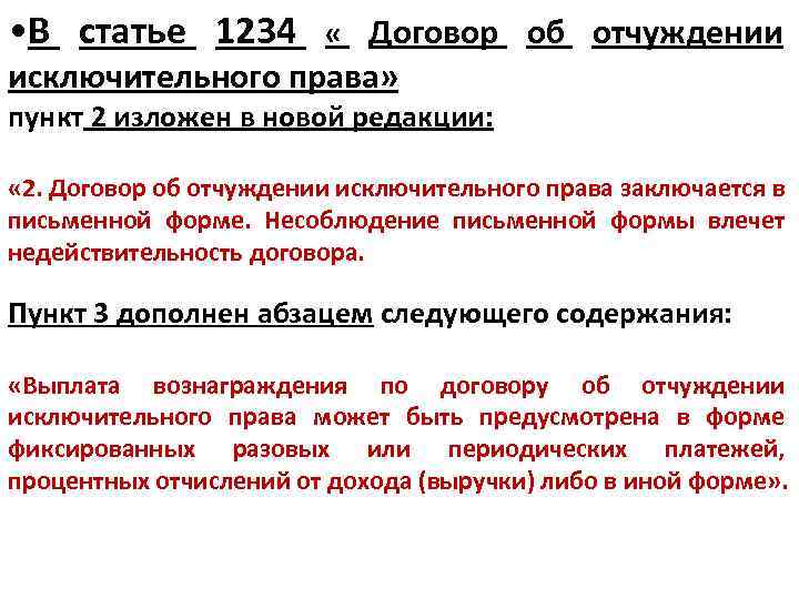 Договор об отчуждении исключительного права на изобретение полезную модель и промышленный образец