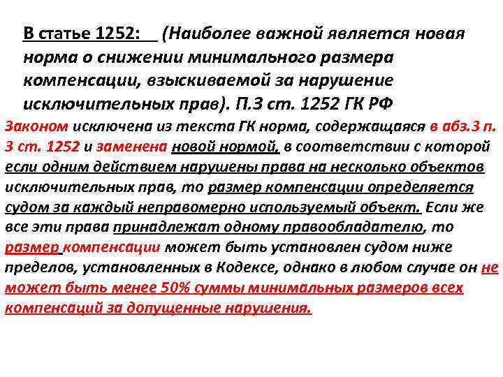 Статья ниже низшего. Статья 1252 ГК. Статья 1252 ГК РФ. Ст 1205 ГК РФ. Ст 475 ГК РФ.