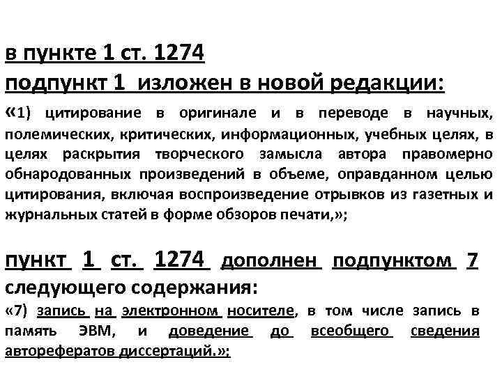 Подпункт ф пункта 1 статьи 23. Пункт и подпункт в договоре. Изложив пункт в новой редакции. Разделы пункты подпункты в договоре. Пункт изложить в новой редакции.