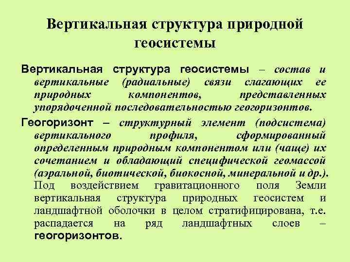 Структура природного