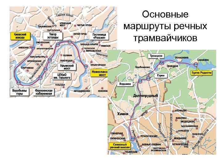 Основные маршруты речных трамвайчиков 