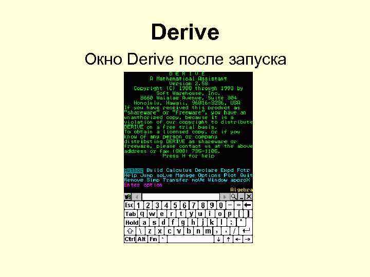 Derive Окно Derive после запуска 