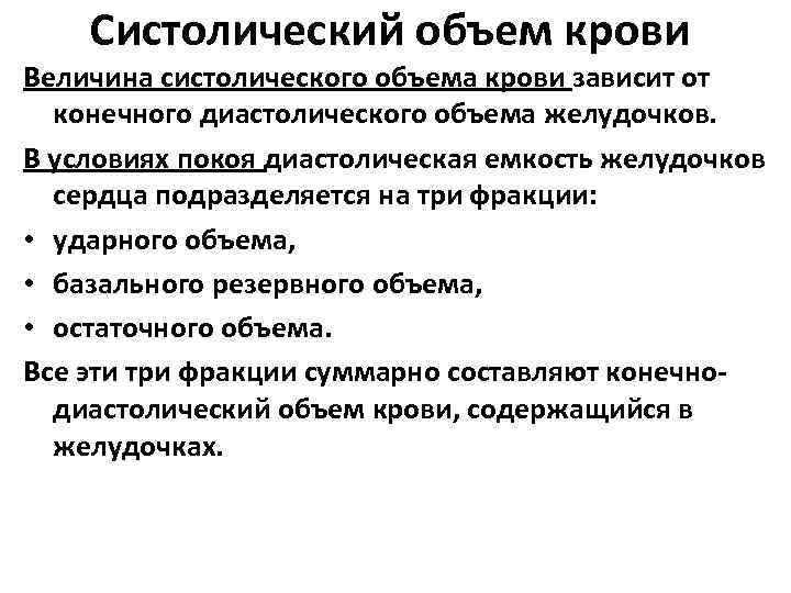 Изменений конечно. Систолический объем крови. Систолический и минутный объем крови. Ударный систолический объем крови. Систолический объем крови норма.