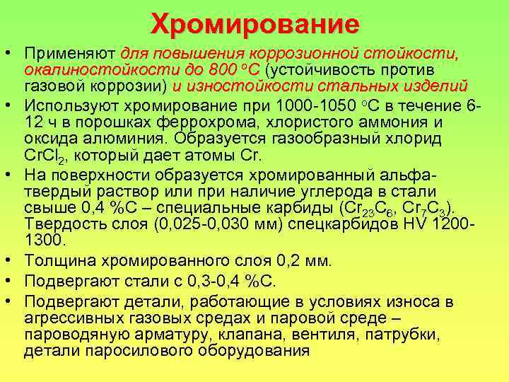 Пар среда. Повышения коррозионной стойкости. Окалиностойкость. Заключение коррозионная устойчивость с5м. Заключение Лакокраспокрытие коррозионная устойчивость с5м.