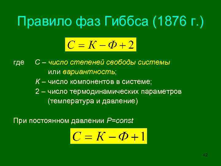 Правило фаз гиббса