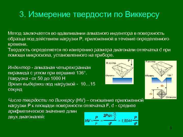 Определение твердости закаленных сталей по методу роквелла производится вдавливанием в образец