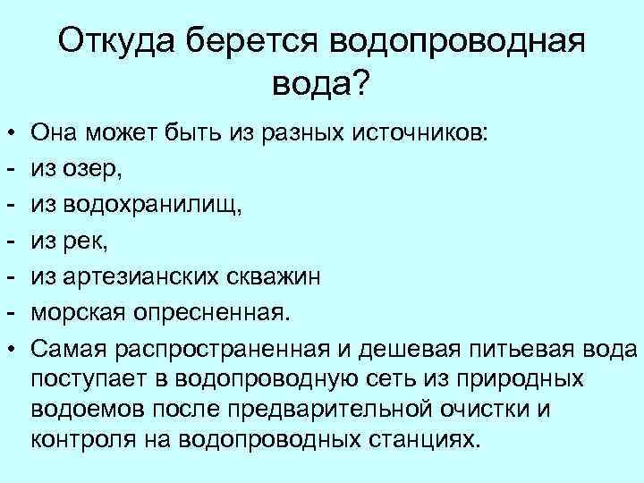 Откуда берется вода