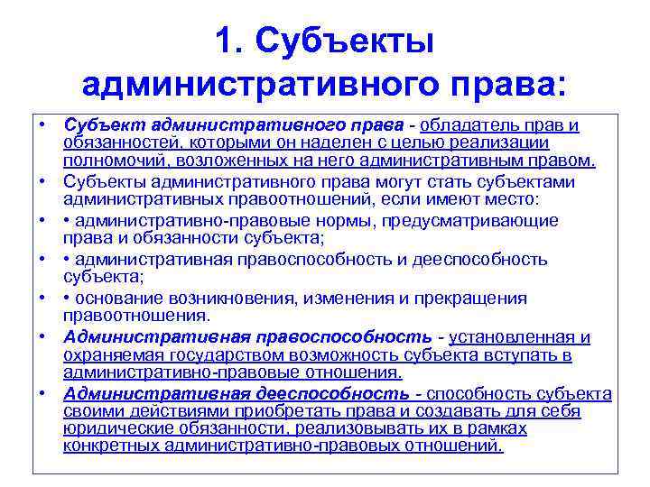 Субъекты административного права схема