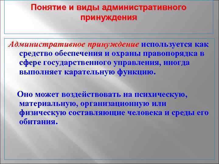 Административное принуждение презентация