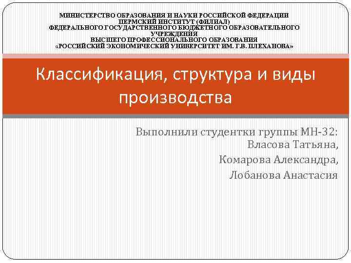 МИНИСТЕРСТВО ОБРАЗОВАНИЯ И НАУКИ РОССИЙСКОЙ ФЕДЕРАЦИИ ПЕРМСКИЙ ИНСТИТУТ (ФИЛИАЛ) ФЕДЕРАЛЬНОГО ГОСУДАРСТВЕННОГО БЮДЖЕТНОГО ОБРАЗОВАТЕЛЬНОГО УЧРЕЖДЕНИЯ