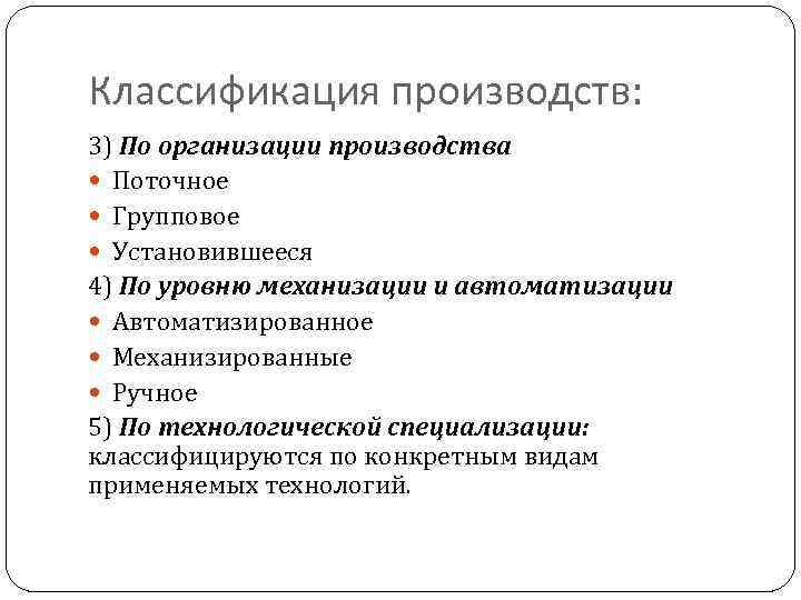 Классификация производства. Классификация производств и технологий. Классификация производства 5 класс. Общая классификация технологий.