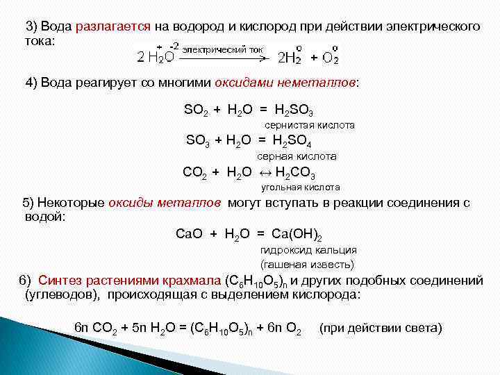 Разложение вещества водой