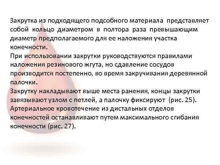 Закрутка из подходящего подсобного материала представляет собой кольцо диаметром в полтора раза превышающим диаметр