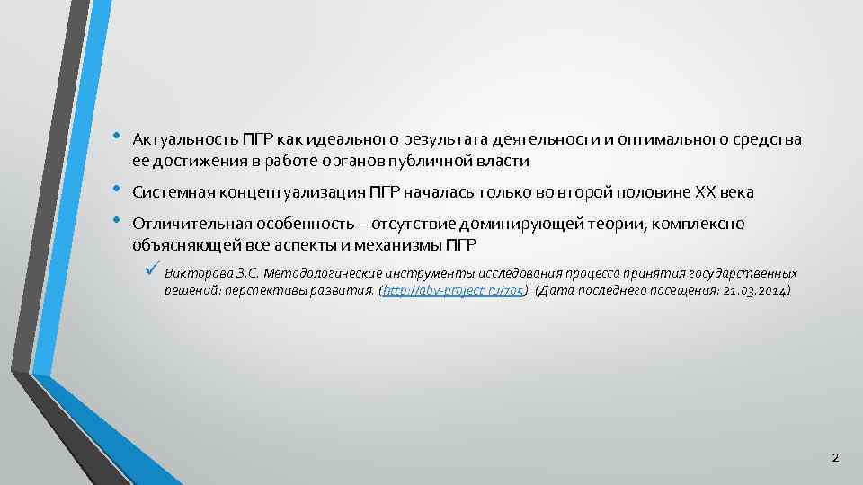  • Актуальность ПГР как идеального результата деятельности и оптимального средства ее достижения в