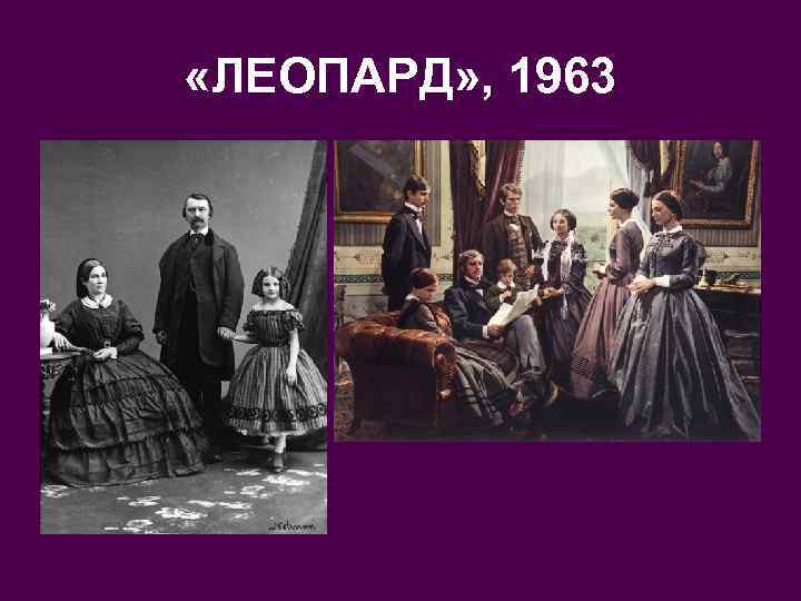  «ЛЕОПАРД» , 1963 