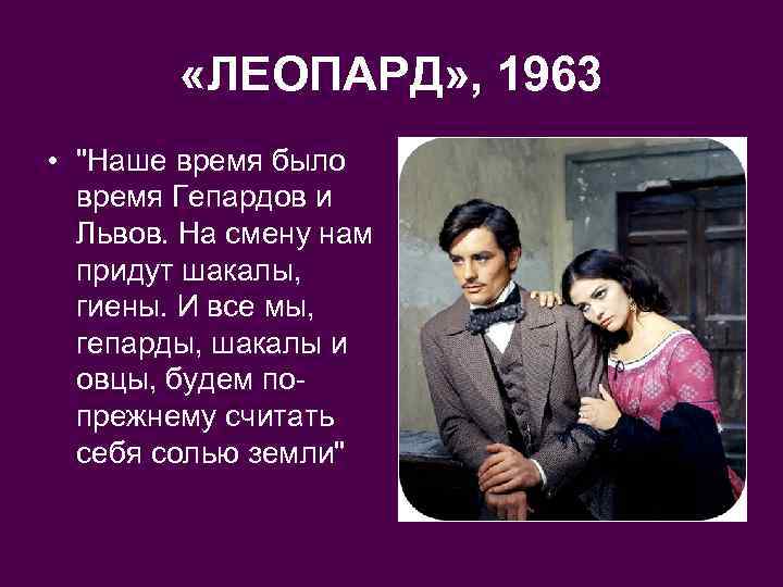  «ЛЕОПАРД» , 1963 • 