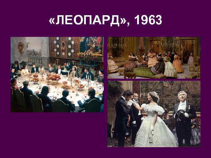  «ЛЕОПАРД» , 1963 