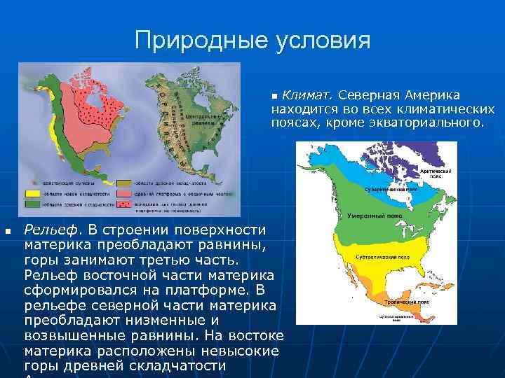 План характеристики материка северная америка 7 класс по плану