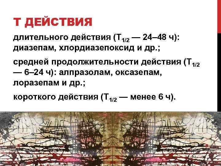 Т действие москва. Историческая сводка в Москве кратко. Хлордиазепоксид Длительность действия. Лоразепам Продолжительность действия. Историческая сводка про Москву.