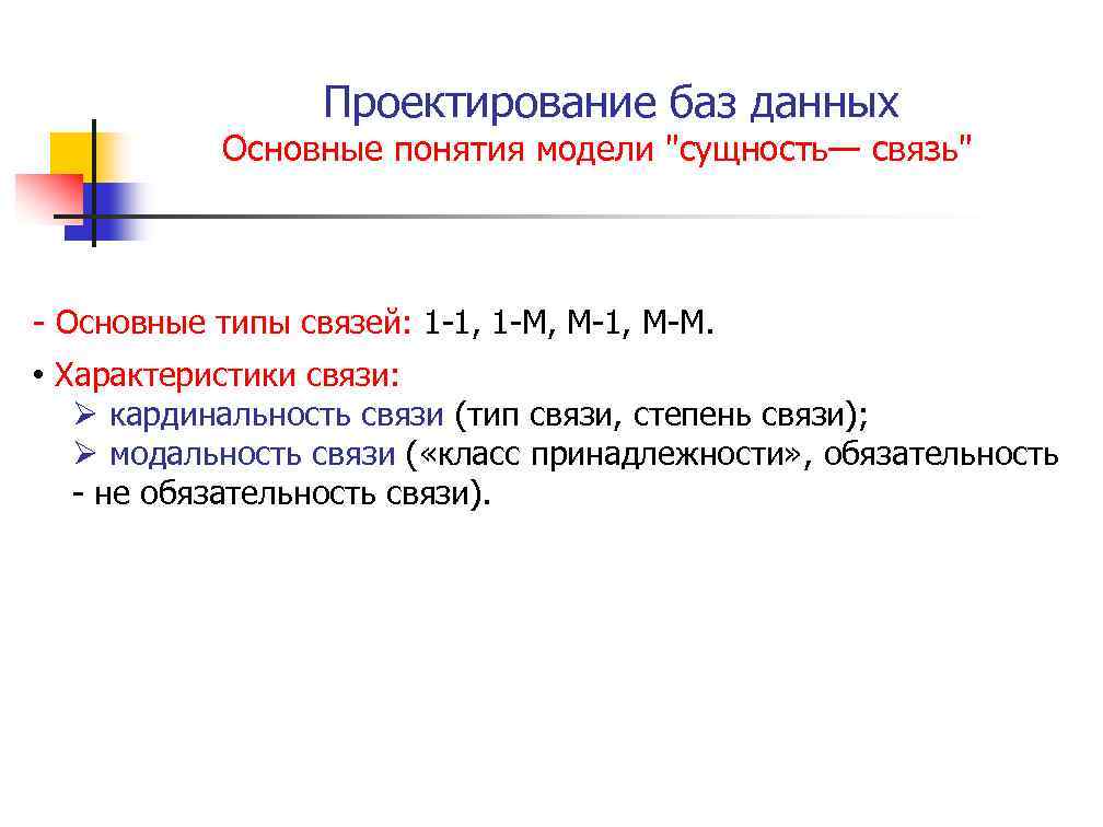 Данной главная. Кардинальность это в базе данных. Кардинальность связи в БД. Максимальная кардинальность базы данных. Показатель кардинальности связи в БД.