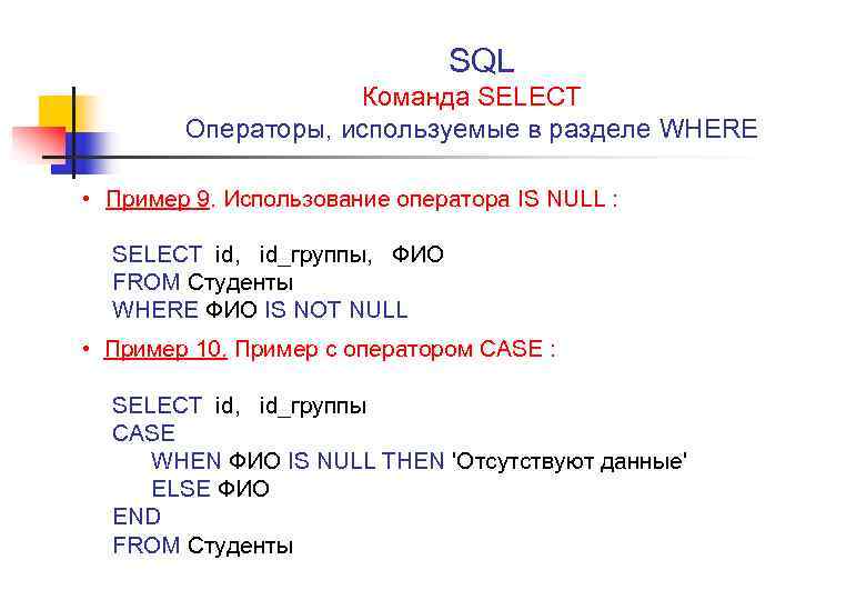 Sql запрос select where