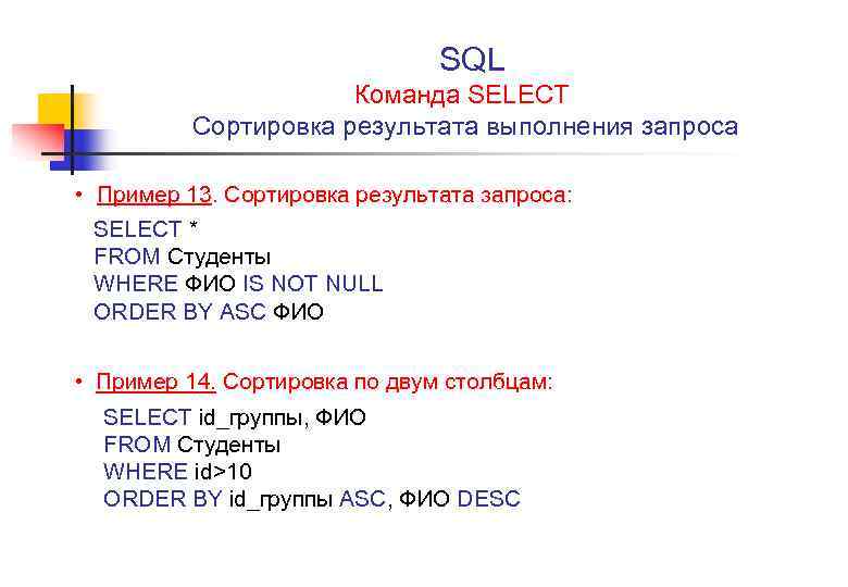 Запросы в sql