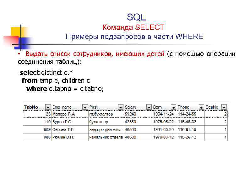 Sql команды таблица