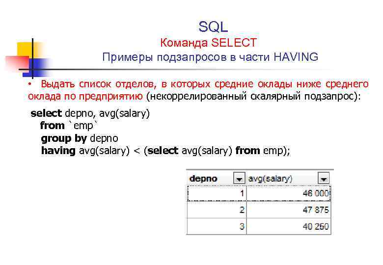 SQL запросы таблица запросов. Двойной select SQL. Запросы БД SQL. Sql что это простыми словами
