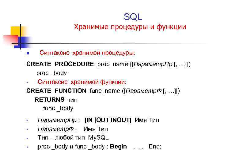 Синтаксис sql