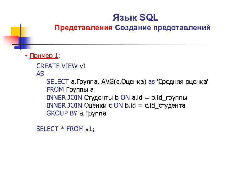 Язык sql презентация