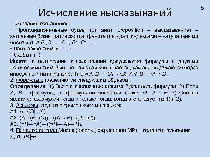 Схемы аксиом исчисления высказываний