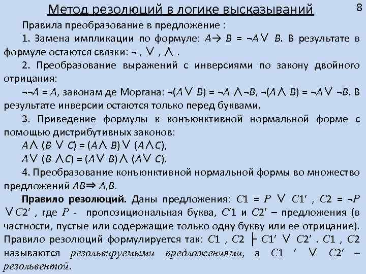 Преобразование логических выражений презентация