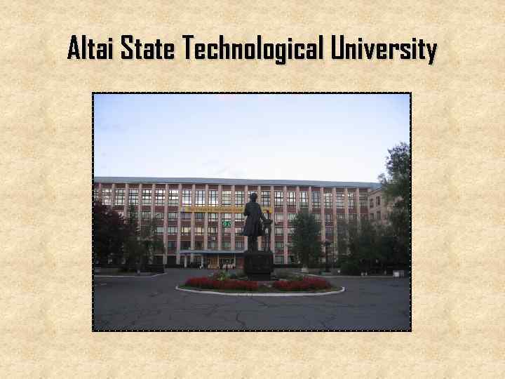 Altai State Technological University 