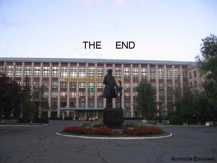 THE END Колесов Евгений 