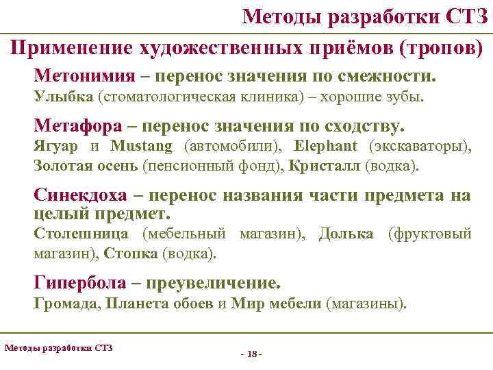 Сочетание зал аплодирует является метонимией основанной на смежности