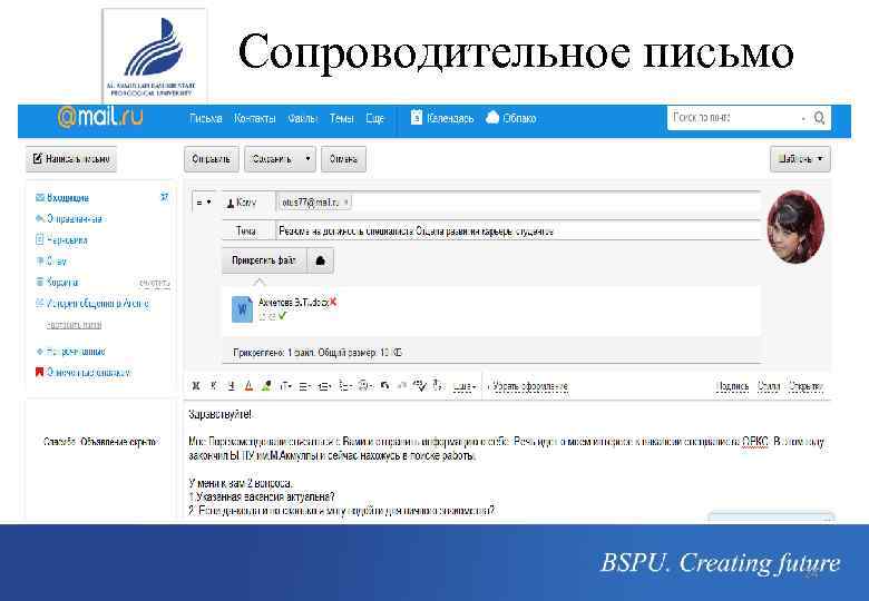 Сопроводительное письмо 24 