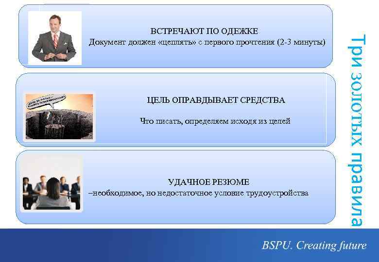 ЦЕЛЬ ОПРАВДЫВАЕТ СРЕДСТВА Что писать, определяем исходя из целей УДАЧНОЕ РЕЗЮМЕ –необходимое, но недостаточное
