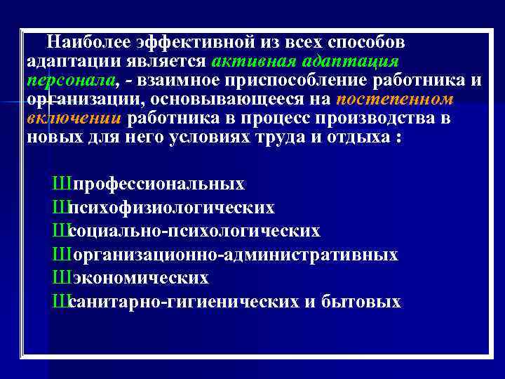 Какой адаптации наиболее присущ драйвер будь сильным